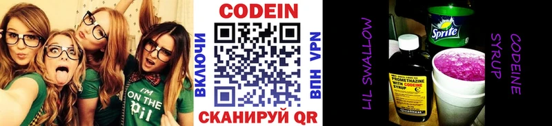 купить наркоту Навашино Кодеин напиток Lean (лин)